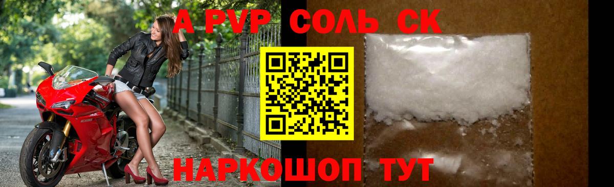 Домодедово  Альфа ПВП кристаллы  Вход с VPN 