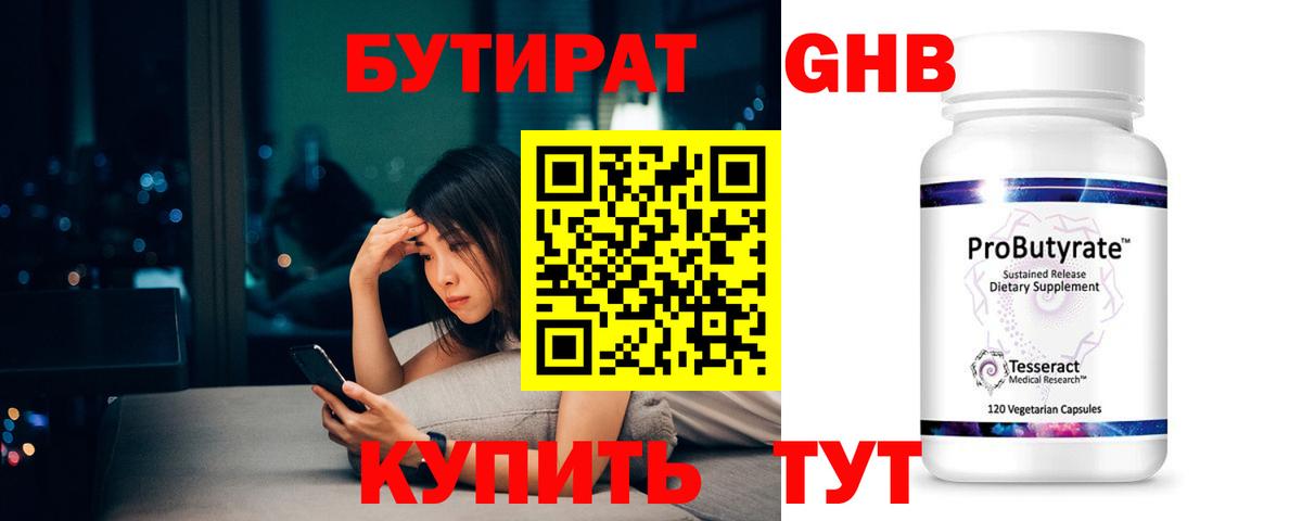 БУТИРАТ бутик Домодедово