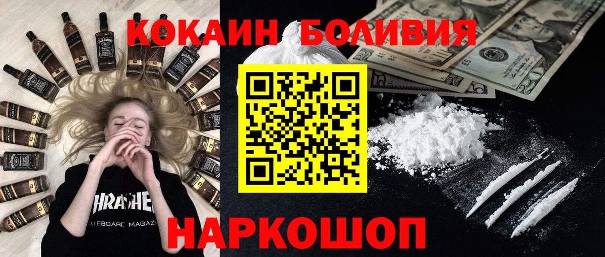 COCAIN Перу  Вход с VPN  Cocaine  COCAIN Боливия  Домодедово 