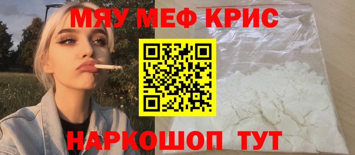Мефедрон кристаллы  Вход с VPN  МЕФ 4 MMC  МЕГА вход  Домодедово  МЯУ-МЯУ 