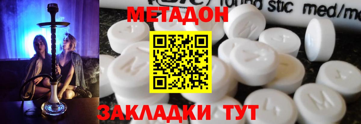 Домодедово  Метадон VHQ  Вход с VPN  МЕТАДОН VHQ 